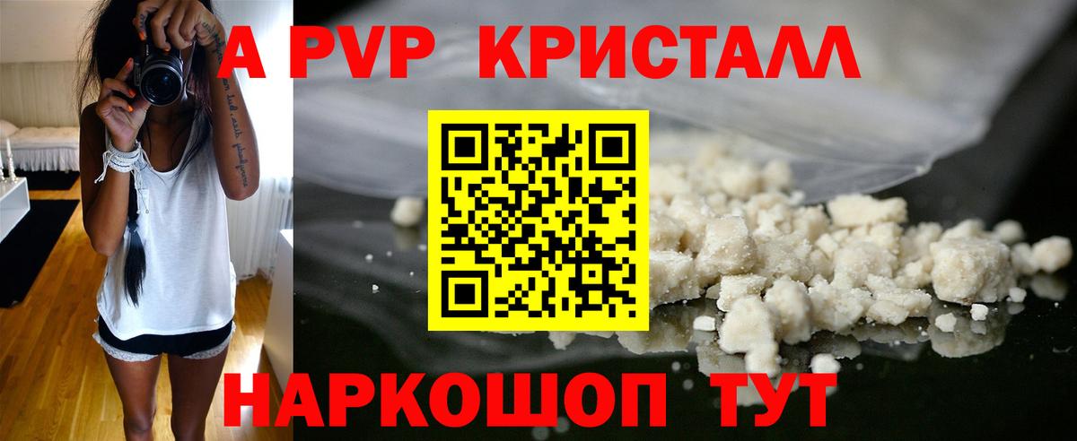 A-PVP кристаллы  Альфа ПВП Crystall  Лабинск  Alfa_PVP СК  Alpha-PVP  Вход с VPN 