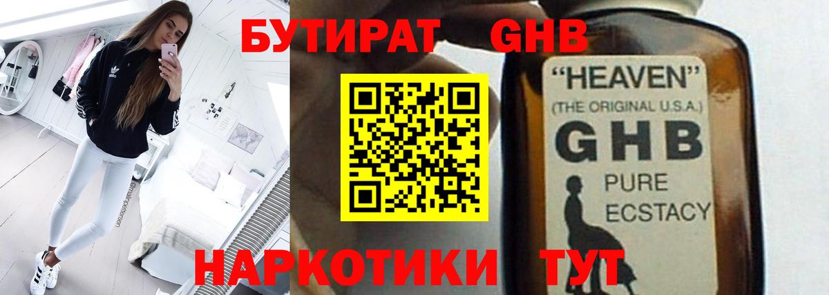 Бутират бутандиол Лабинск