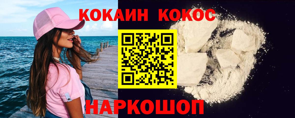 КОКАИН Колумбийский Лабинск