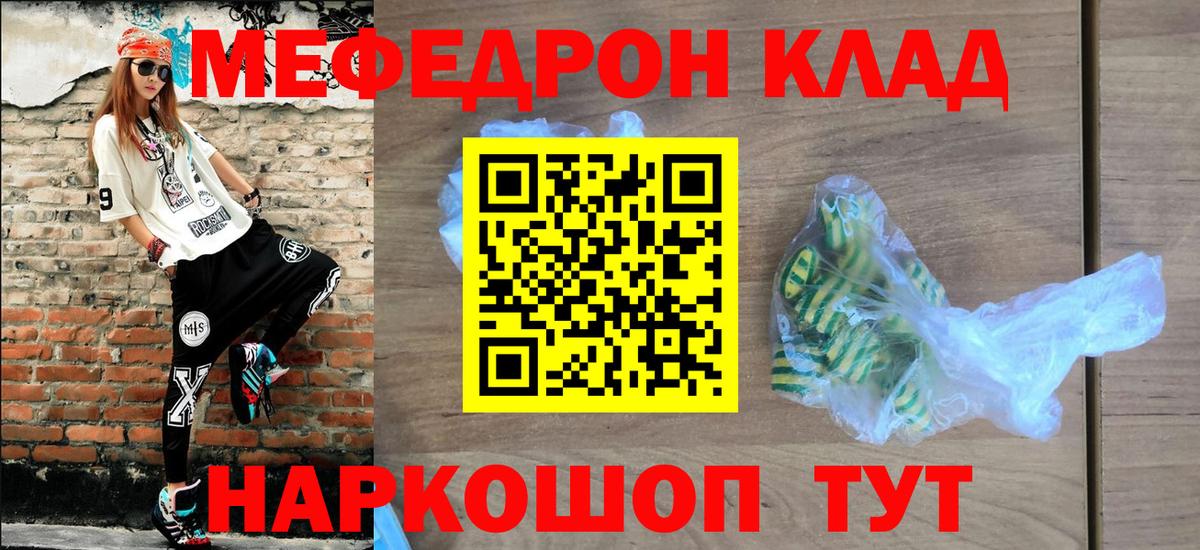 Меф кристаллы Лабинск